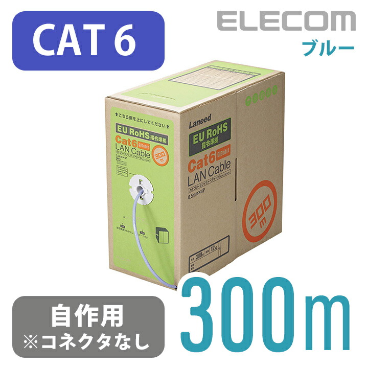 Cat6準拠LANケーブル(自作用・長尺)